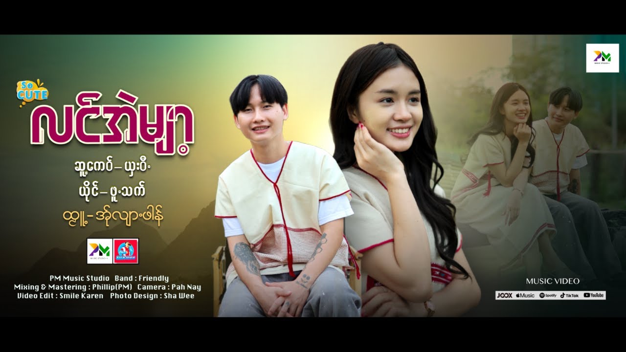 Poe Karen Song :လင်အဲမျာ့ -Long Eh Mya-Pue Thet (ဖူသက်) (MV)