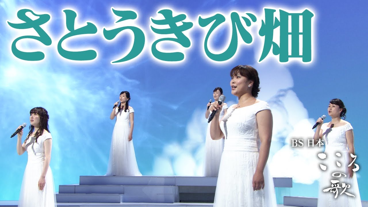 【ＢＳ日本・こころの歌】さとうきび畑 &minus; ＦＯＲＥＳＴＡ