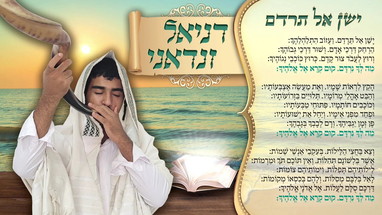 דניאל זנדאני - ישן אל תרדם