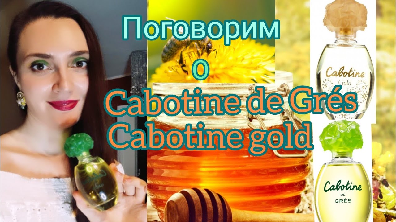 Поговорим о Cabotine Grés, Cabotine Gold