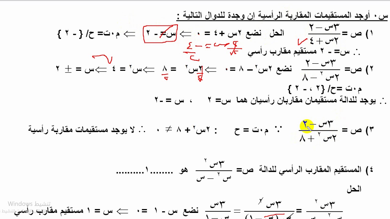 المستقيمات المقاربة    -  دراسة تغيرات الدالة