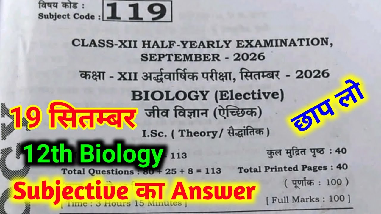 19 September 12th Class Biology Subjective Question Half Yearly Exam 2026 || Biology 12th Subjective