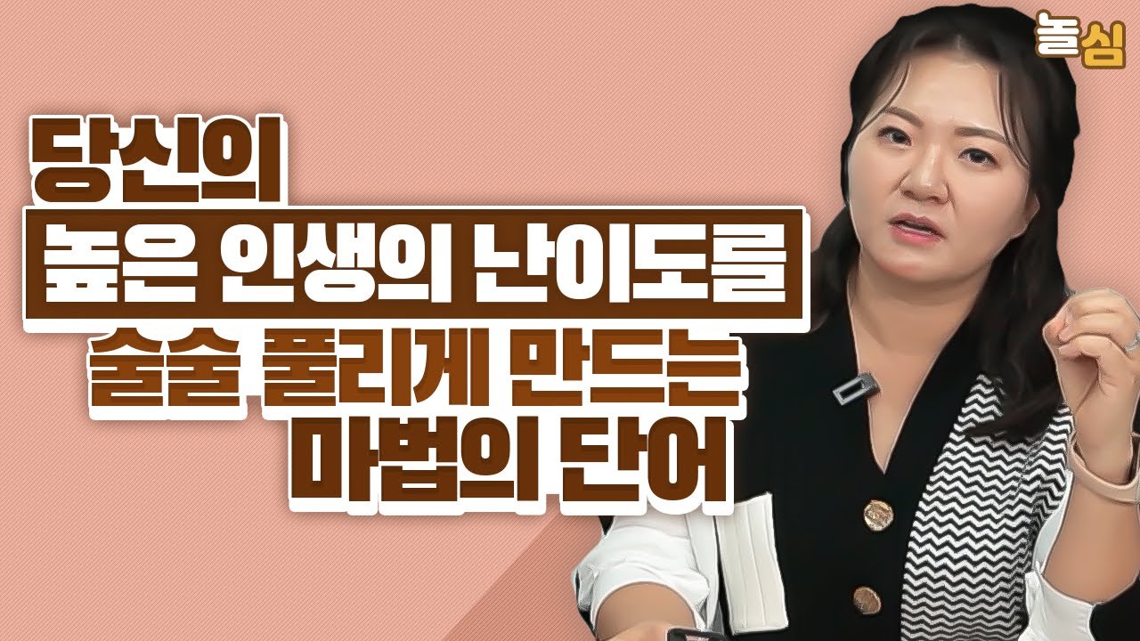 나이 들수록 더 잘풀리는 사람과 암울해지는 사람의 결정적인 차이 (지나영 교수)