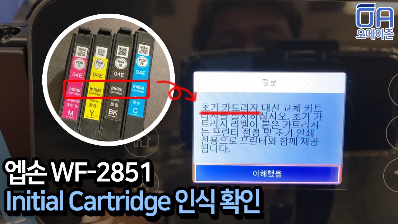 [ENG]엡손 WF-2851 Initial Cartridge(셋업 카트리지) 초기잉크는 해당기기만 인식됩니다2851 Initial Cartridge Recognition Check