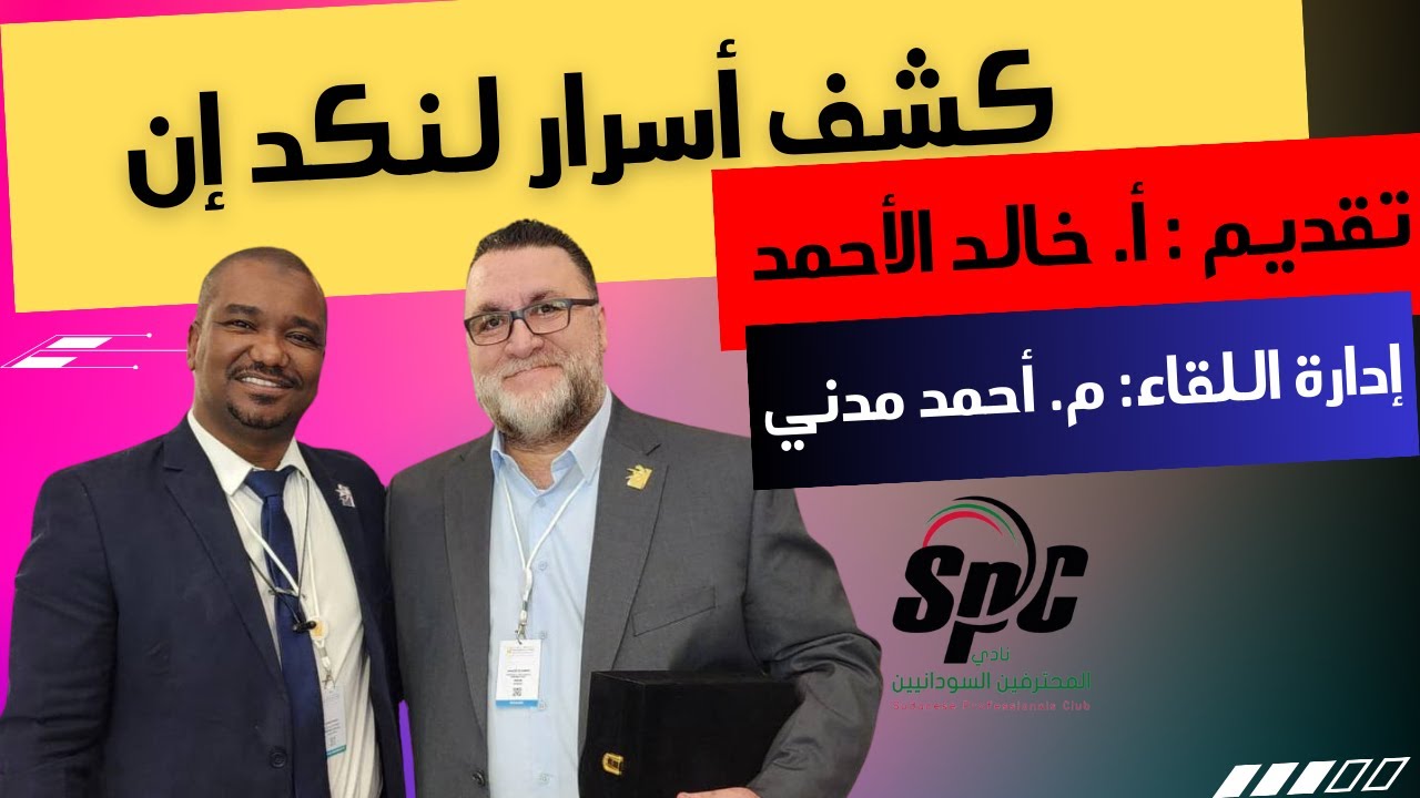 كشف أسرار لينكدإن