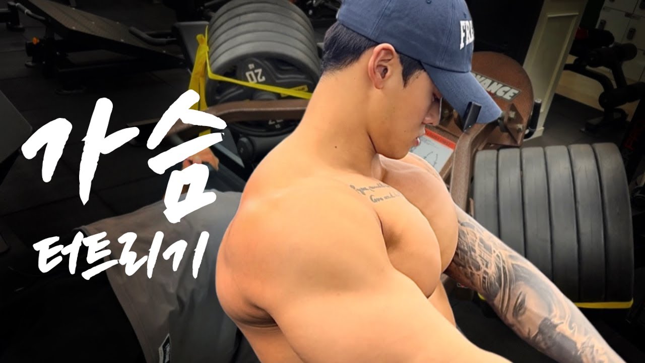 살면서 가슴 만들기가 제일 쉬웠습니다..