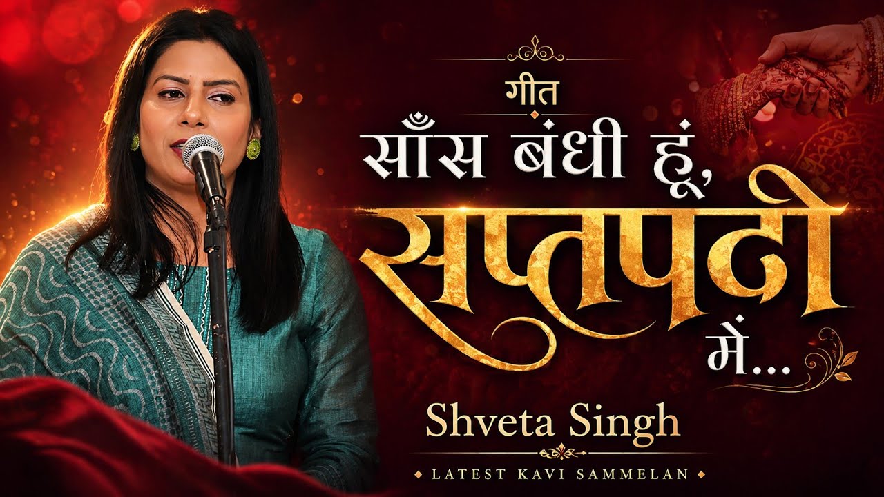 I am tied together in Saptapadi | Heart Touching Hindi Song by Shveta Singh | Latest Kavi Sammela...