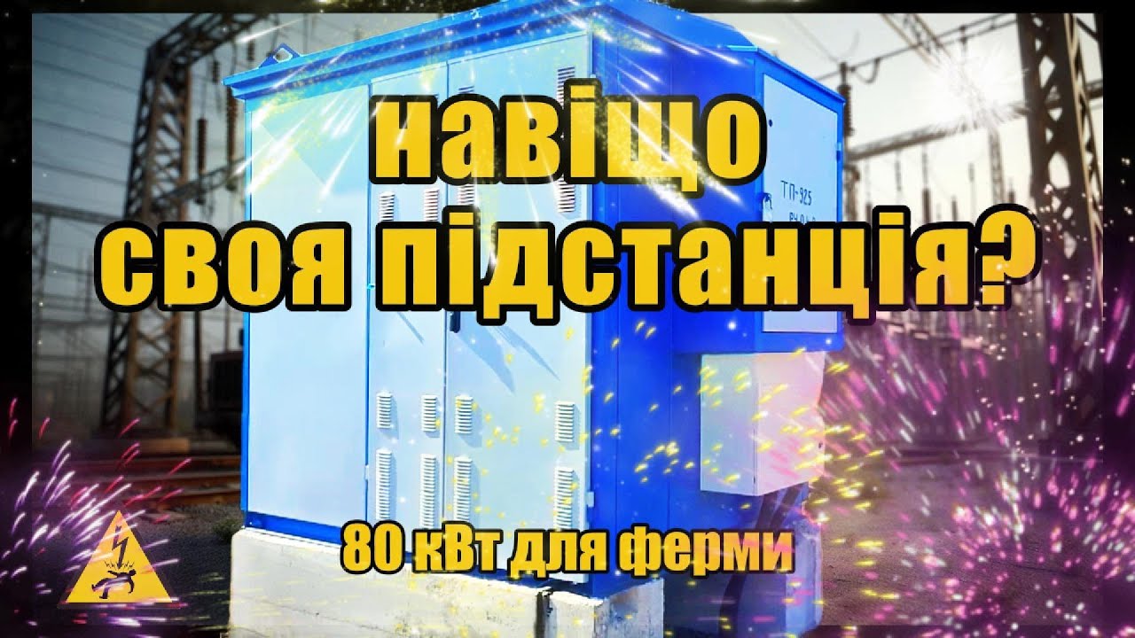 Вся правда про витрати на електрику!