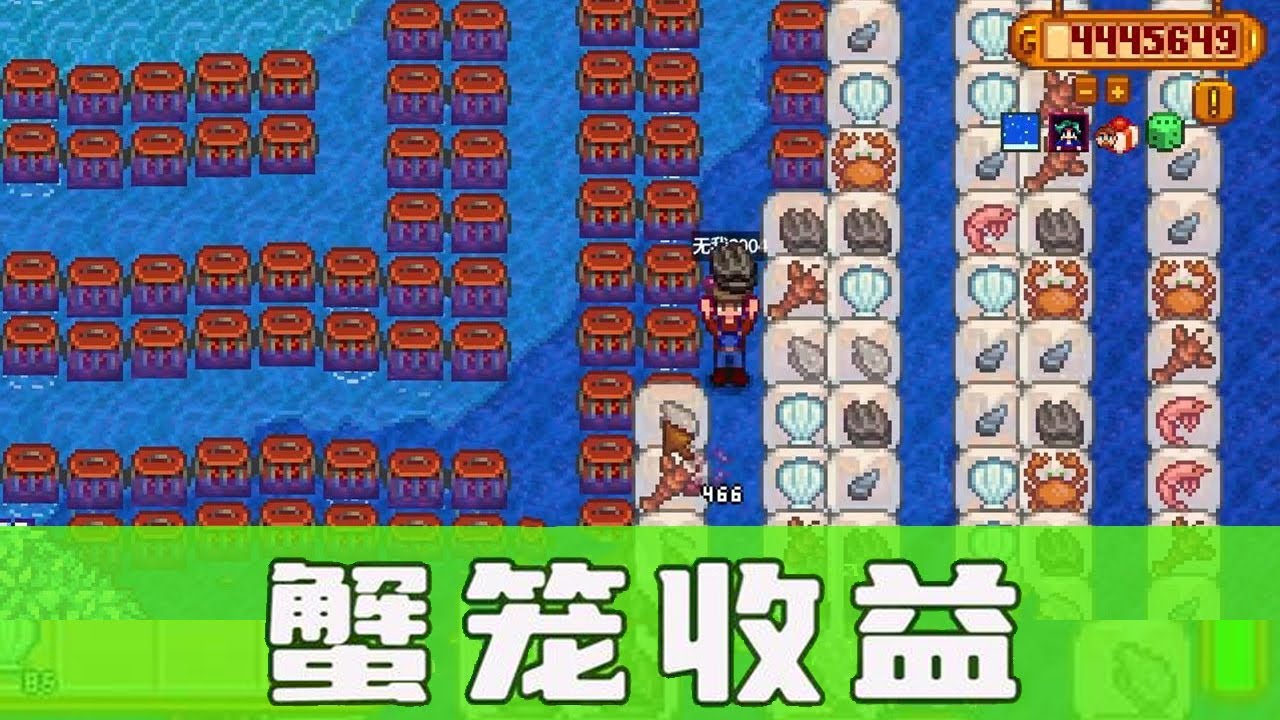 【星露谷物语】你知道蟹笼它这么赚钱吗？