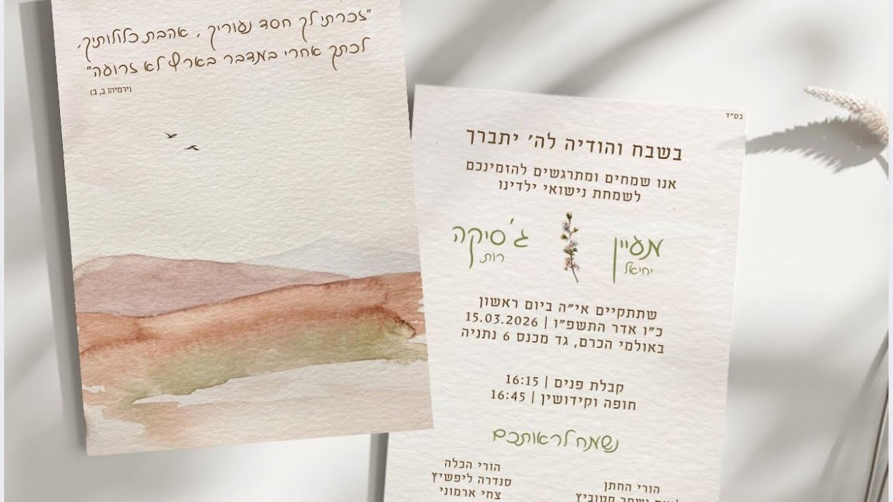 חתונה ג׳סיקה ומעיין 