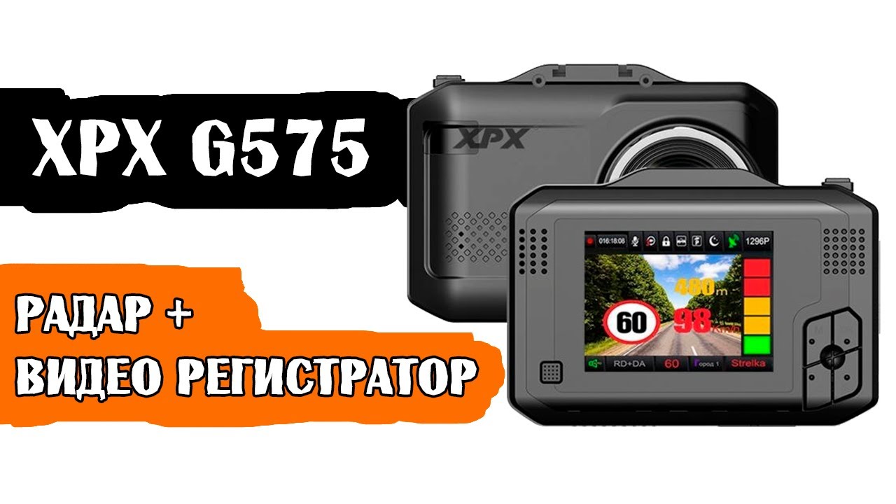Радар-детектор + видеорегистратор XPX G575-STR. Обзор функций.
