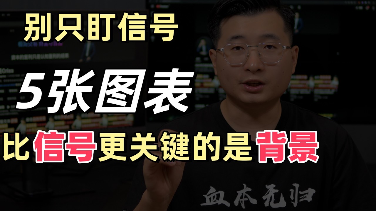 做交易别再用努力感动自己：背景不对直接不做，只寻找背景足够好的品种参与交易。