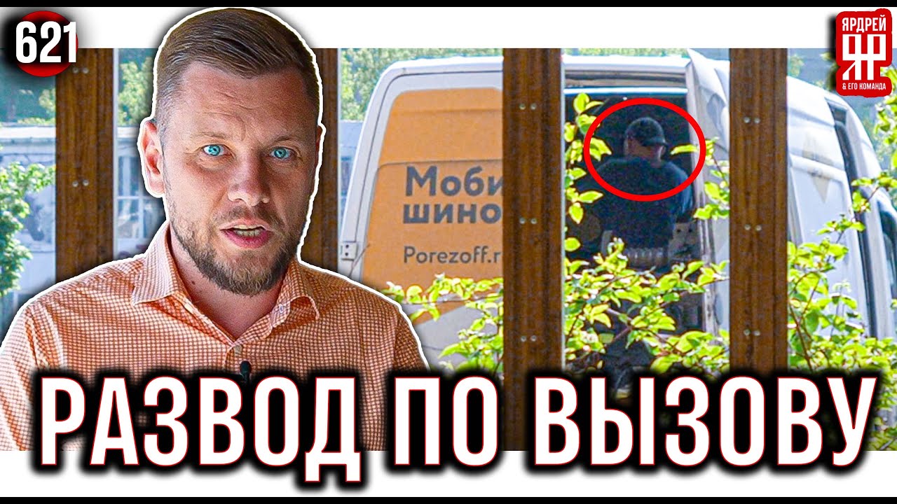 Ловим мошенника со скрытой камерой. Пойман с поличным. (Ярдрей 621)