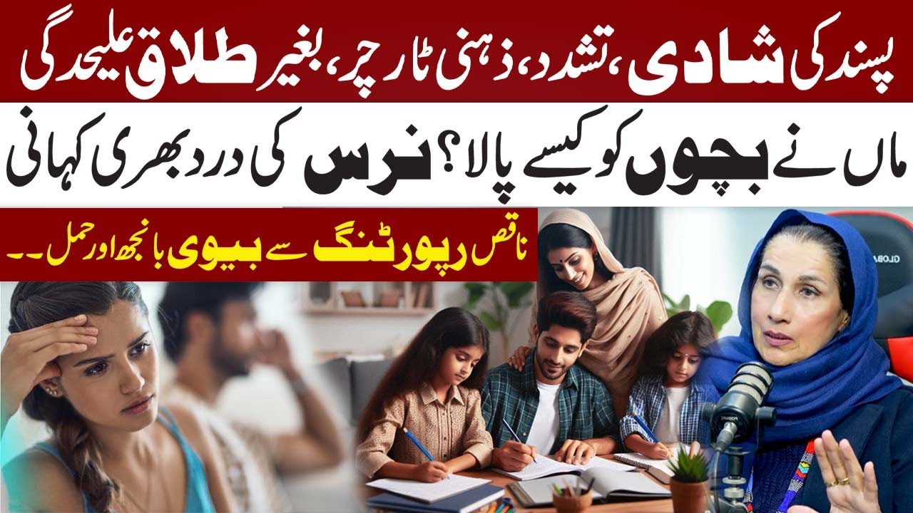 Dr Samina Haq | Love Marriage, Abuse & Silent Separation | Nurse Mother Story | Medical Reporting