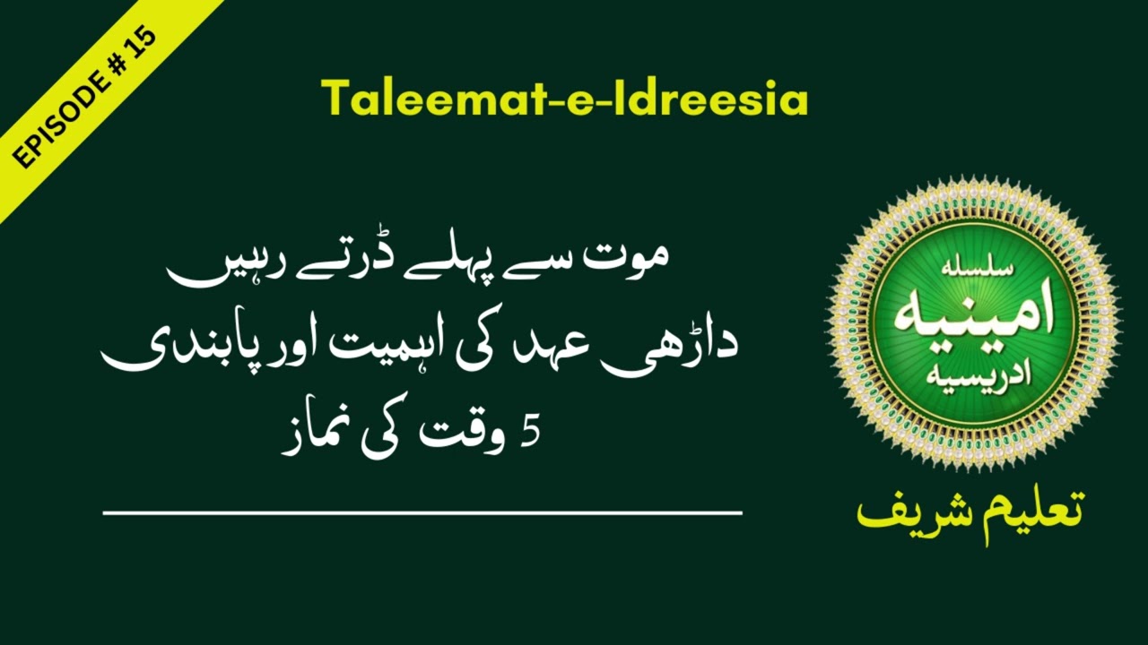 Maut Say Pehlay Dartay Rahein, Darhi, Ehad Ki Ehmiyat Aur Pabandi, 5 Waqat Ki Namaz Silsila Idreesia