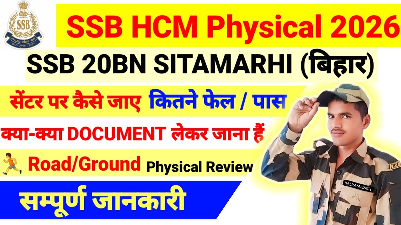 🇮🇳SSB HCM PHYSICAL 2026✅️| SSB SITAMARHI CENTRE | TODAY PHYSICAL REVIEW | FULL DETAIL| #ssbphysical 