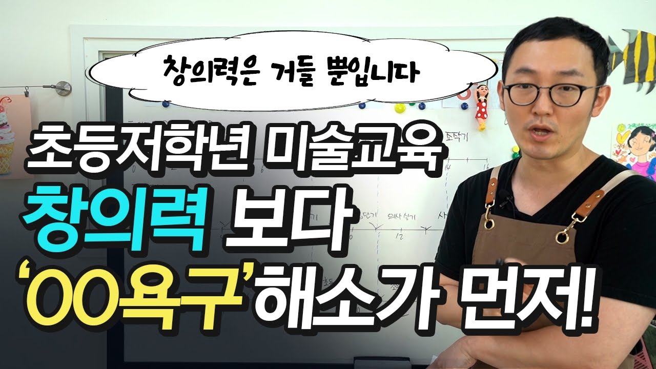 [2부]초등저학년 8~10세 아동발달 미술교육 정리하기 아동미술ㅣ찬슬교육