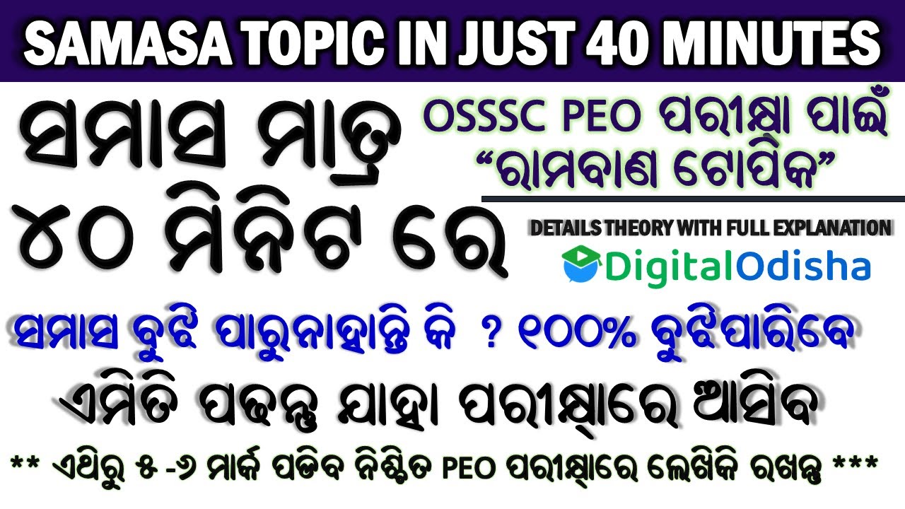 Odia Grammar Class For OSSSC PEO Exam || Samasa Topic Cover Just 40 Minute With Full Details