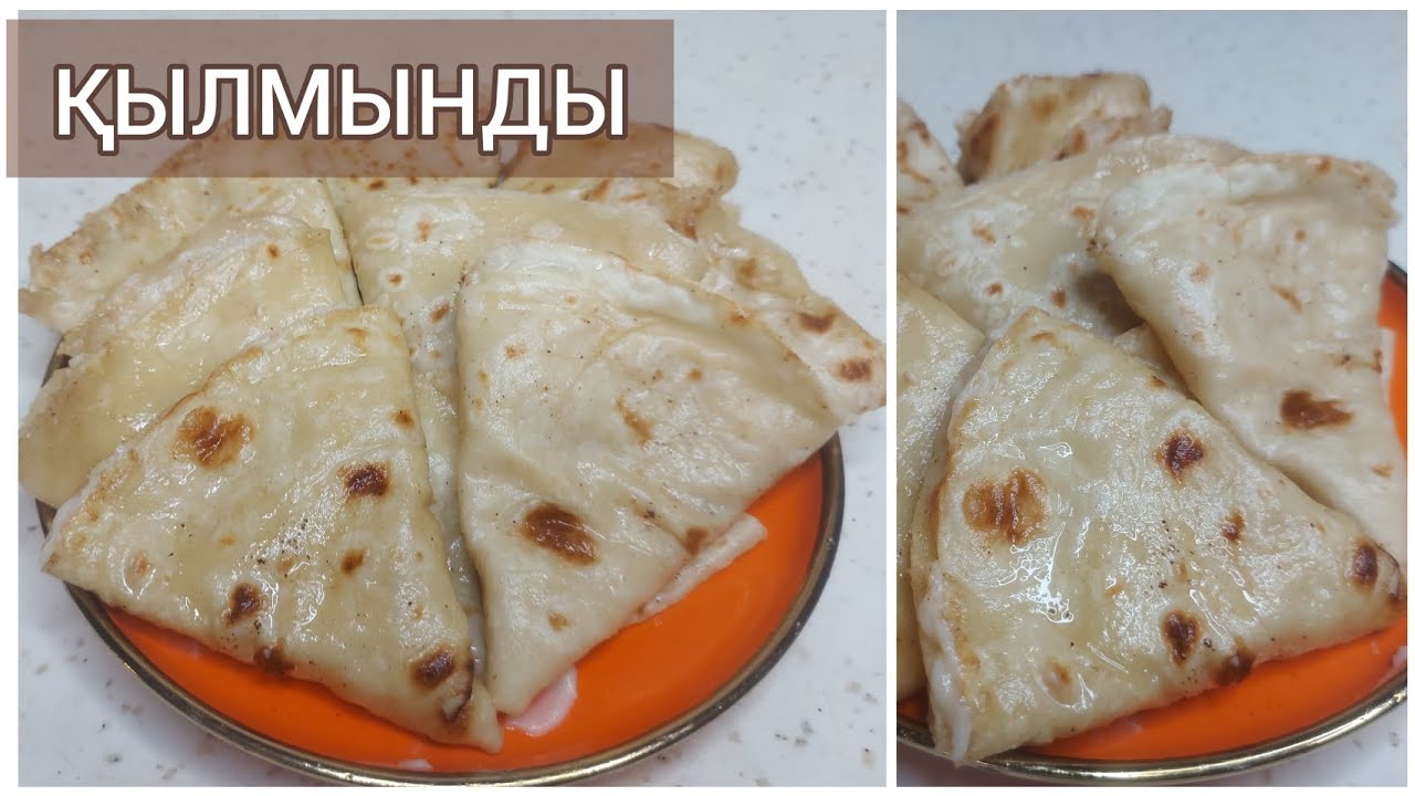 ҚЫЛМЫНДЫ ЖАСАЙМЫЗ😍| ҚОЛЖЕТІМДІ ЗАТТАРДАН ҚЫЛМЫНДЫ|ҚАЗАҚША РЕЦЕПТ