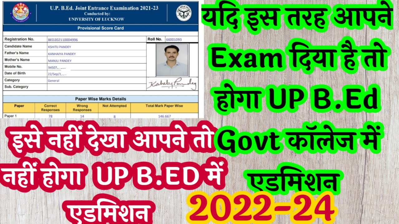 UP B.Ed 2022|Topper or Ranker of Last year 2021|Govt College Cutoff 2021|UP B.Ed Result 2022