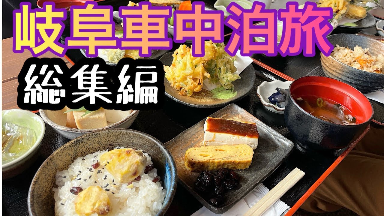 岐阜県の秋の味覚を大満喫!!