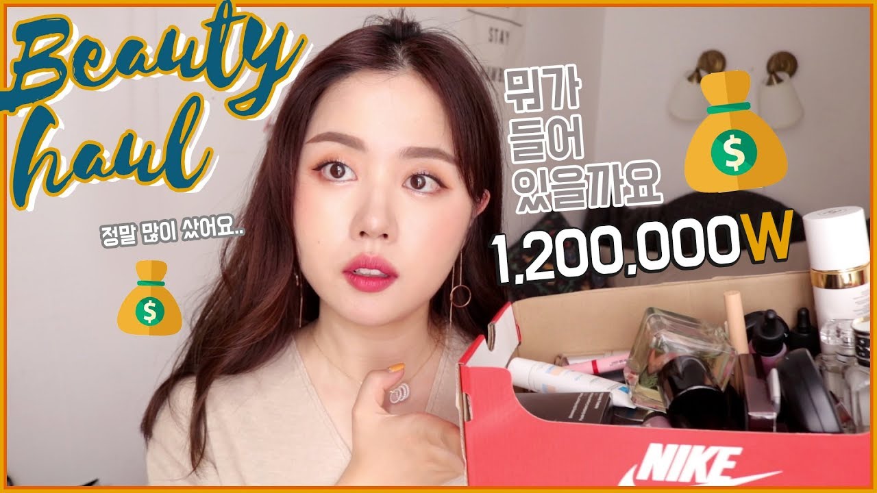 120만원 뷰티 하울 💰 가을에 이거 사세요! (향수, 블러셔, 쿠션, 파데, 립스틱) | WOORIN