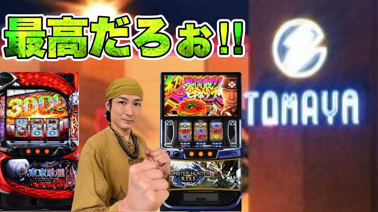 コンプ目指す東京喰種【玉屋 トリアーダ宗像店】R8/1/25