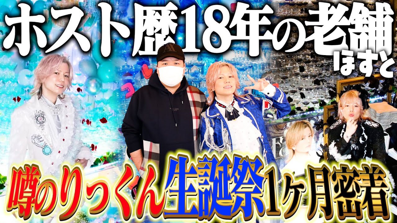 【＃2024】「噂のりっくん」の忙しすぎる1ヶ月に密着