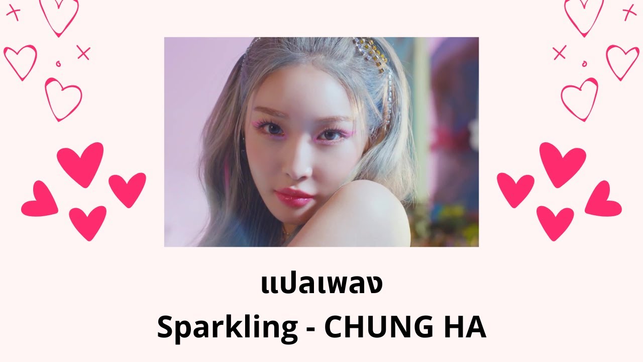 Thaisub Sparkling - CHUNG HA (แปลเพลง ความหมาย ซับไทย)