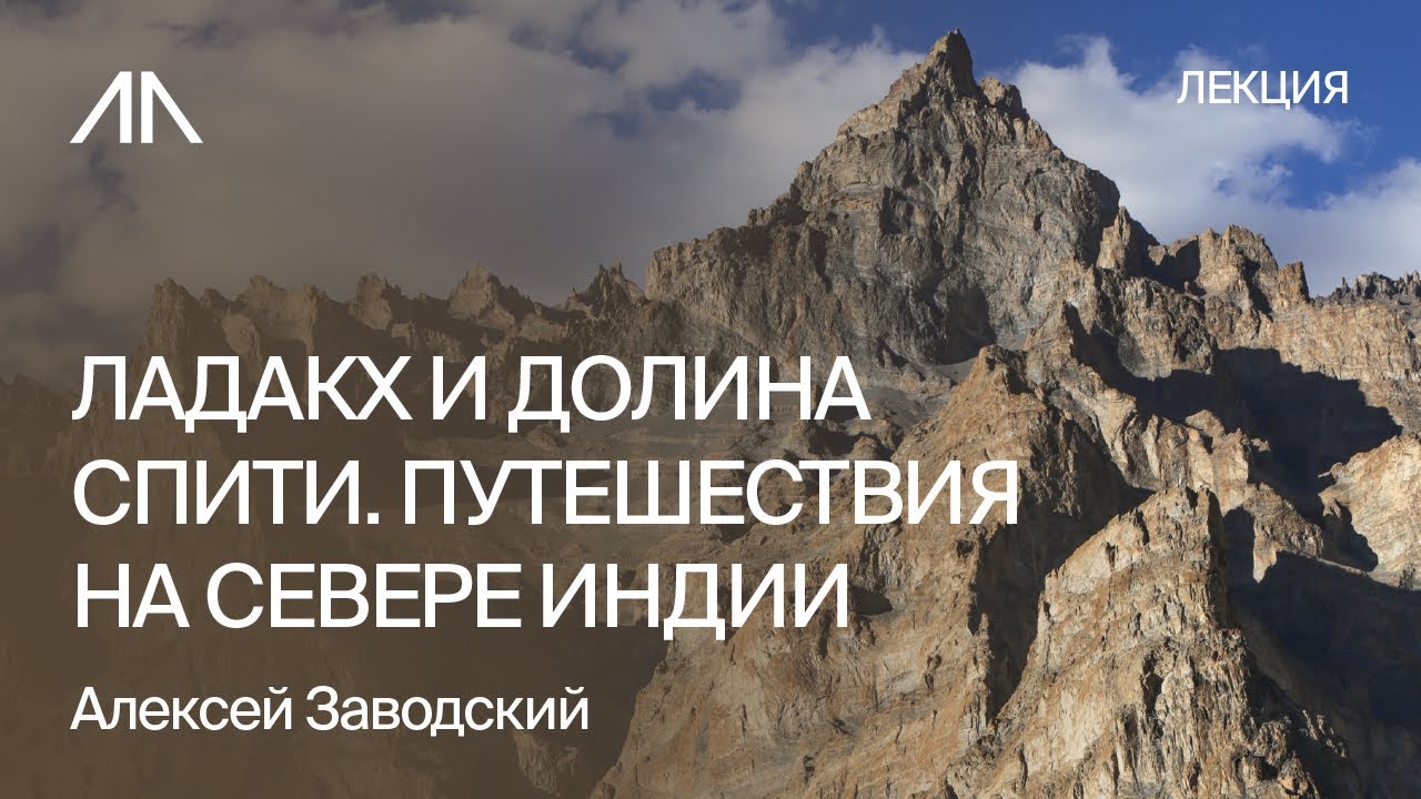 Ладакх и долина Спити. Существуют ли путешествия на самом севере Индии?