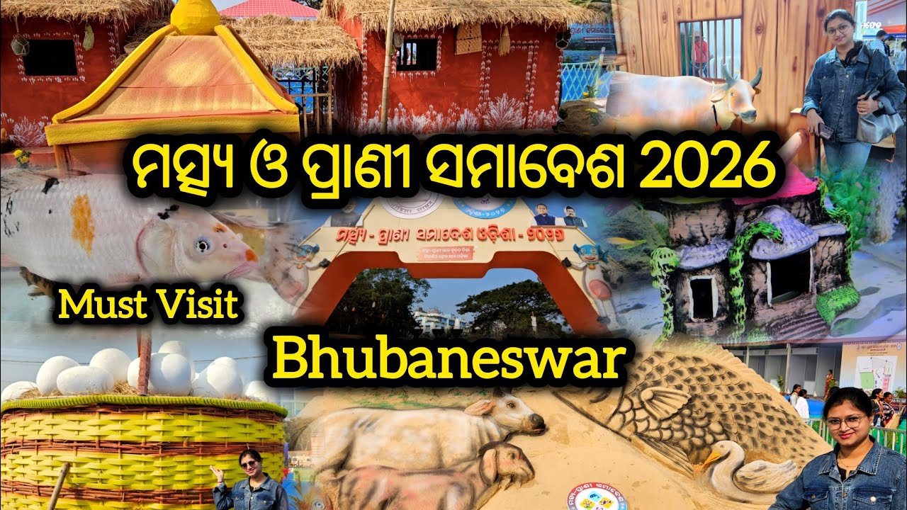 ମତ୍ସ୍ୟ ଓ ପ୍ରାଣୀ ସମାବେଶ 2026, Matsya-Prani Samabesh 2026 Bhubaneswar, Fish Exhibition in Bhubaneswar