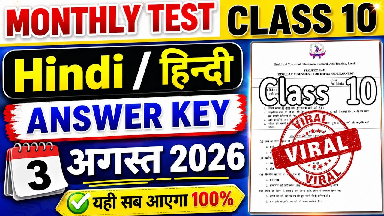 Class 10 Hindi Monthly Test Answer Key | 3 August Monthly Test | Rail Exam Class 10 Hindi Questions