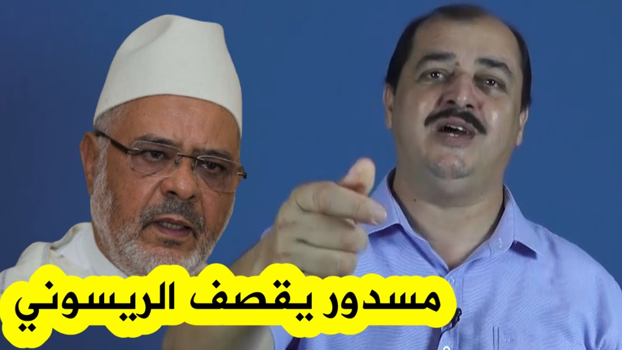 فارس مسدور يرد بقوة على الريسوني .. 