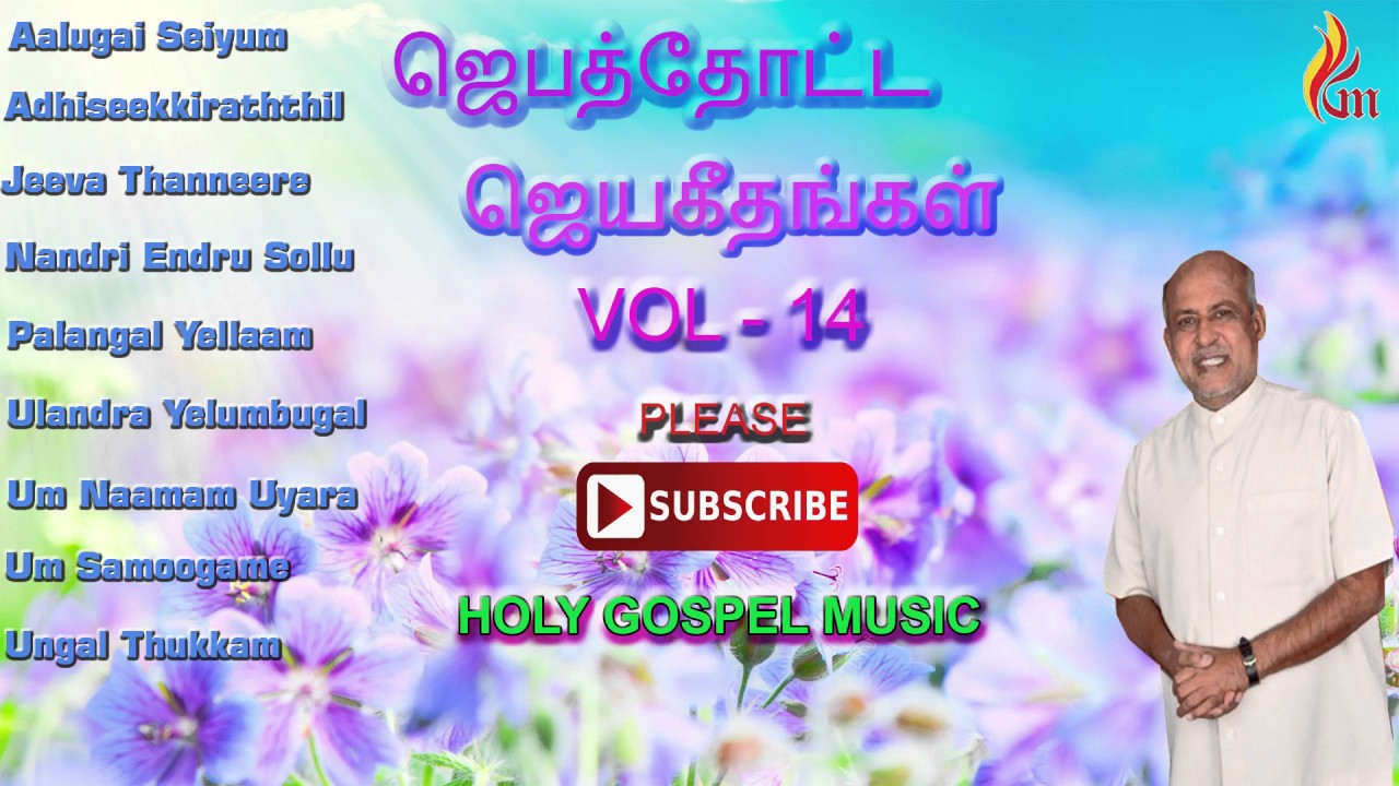 Jebathotta Jeyageethangal vol  - 14 / Father Berchmans