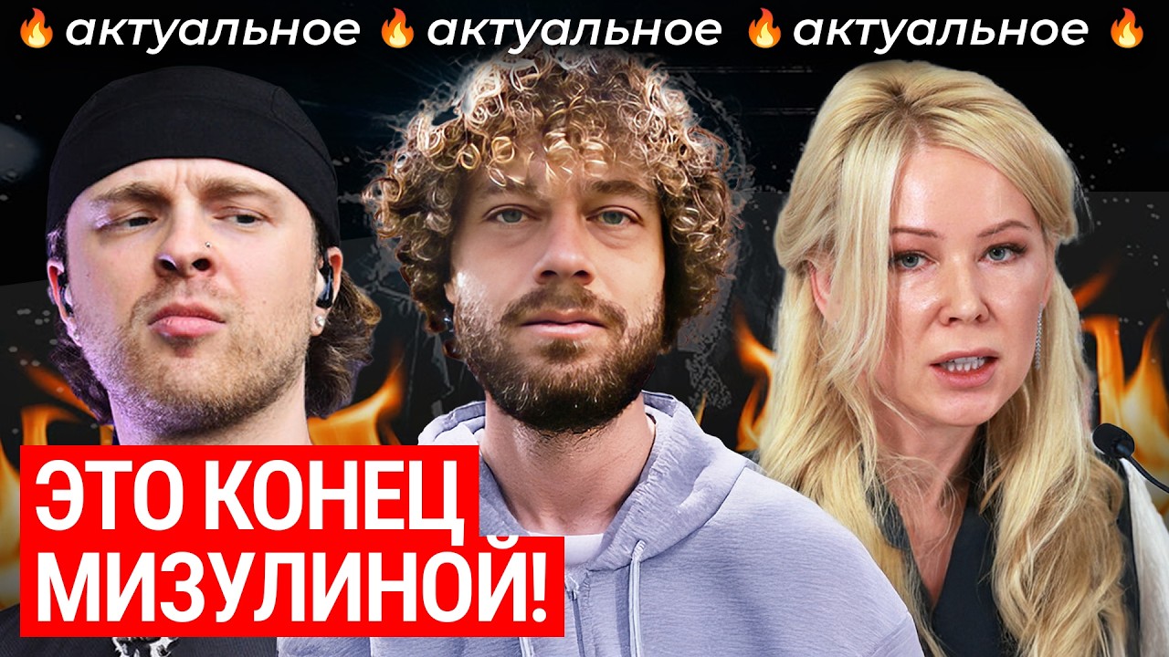 Мизулина не одолела Крида | Собчак и Киркоров против доносов, скандал в «Лужниках», партия Мы, Шаман