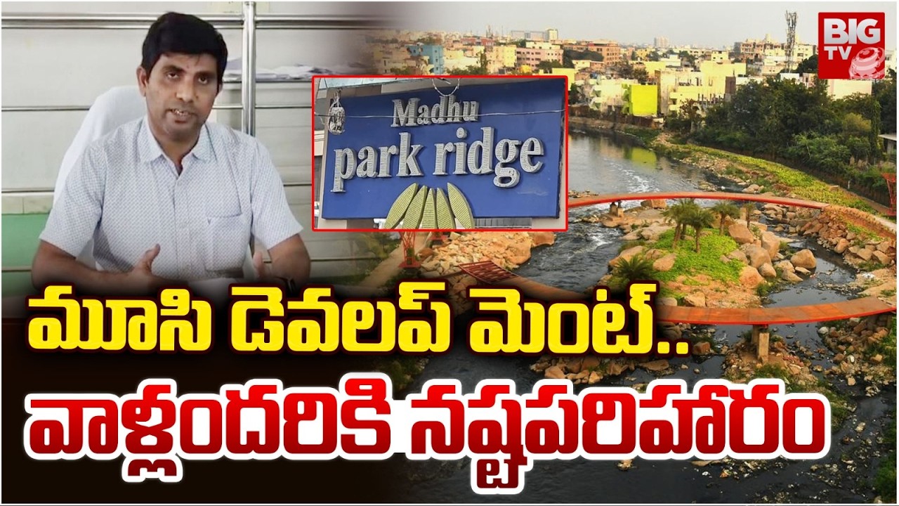 Musi River Development Kismathpur Land Issue RDO Gives Clarity | వాళ్లందరికి నష్టపరిహారం | BIG TV