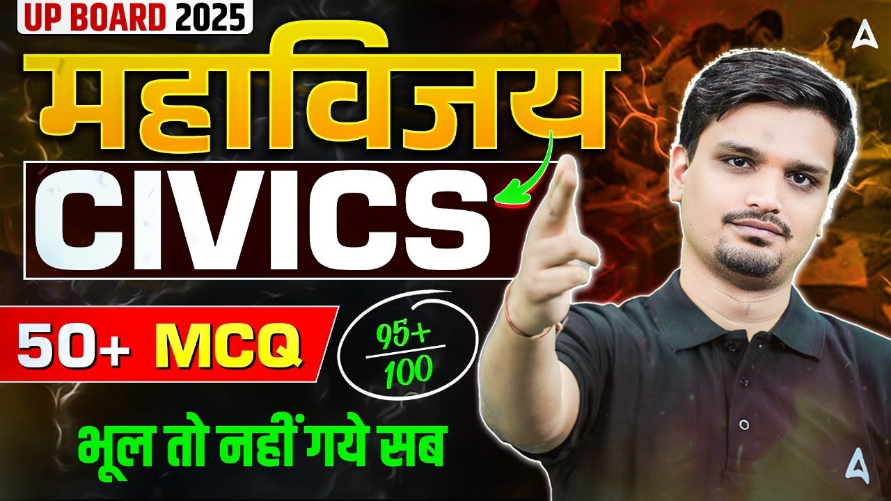 UP BOARD 2025 Civics | महाविजय 🔥CIVICS | TOP 50 Important Questions | भूल तो नहीं गये सब !