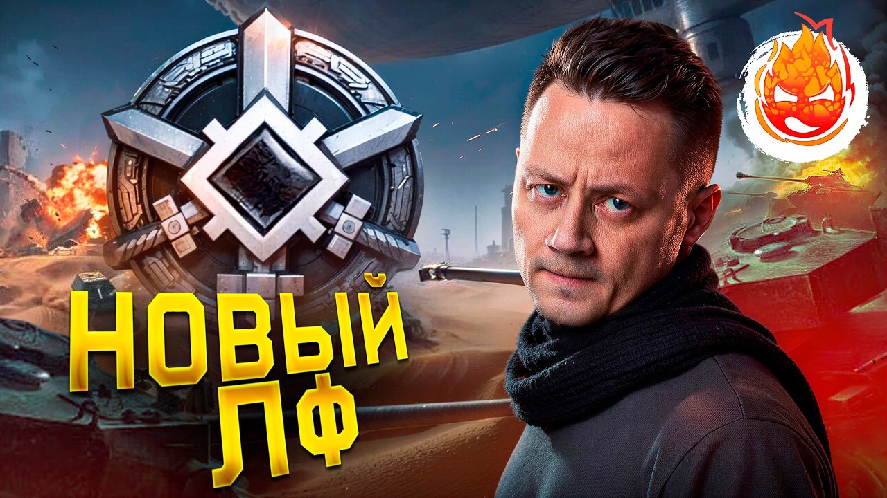 НОВАЯ ЛИНИЯ ФРОНТА