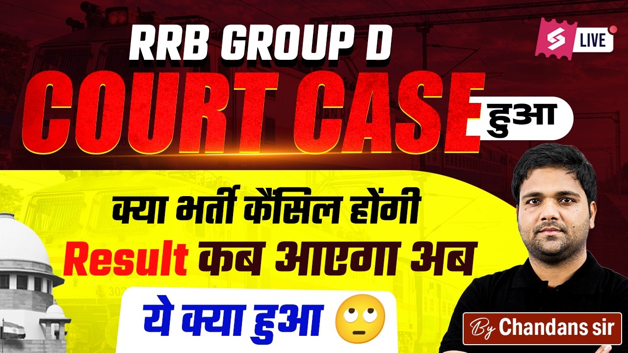 RRB Group D Result Update | Group D Update Today | Group D Court Case | Group D Result kab aayega
