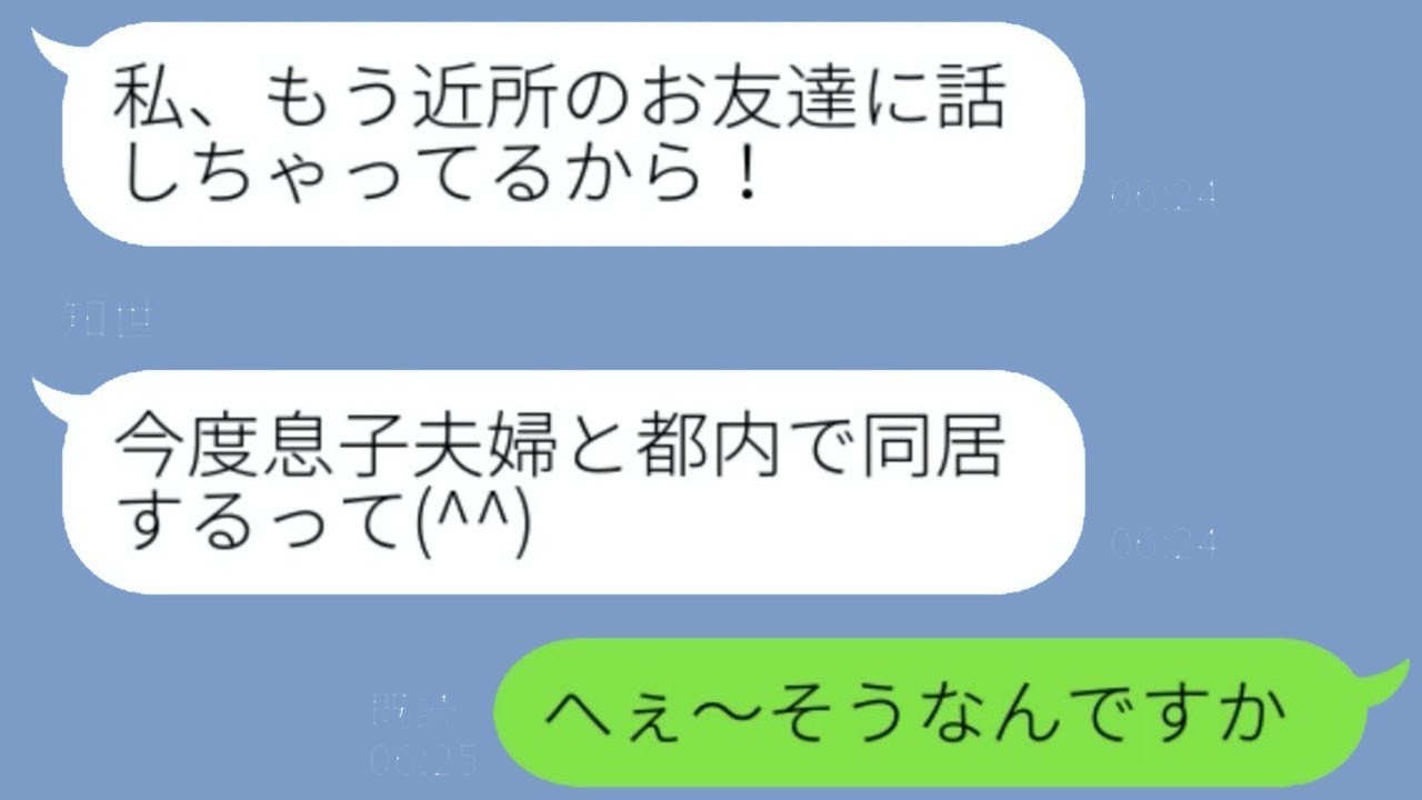 過度に息子夫婦を誇張して近所に自慢する姑に耐えられず、息子が激怒する事態になった。