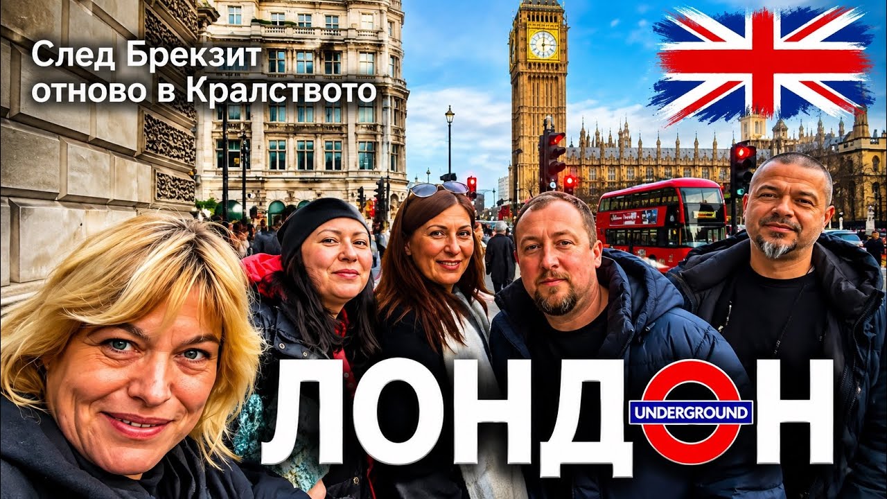 🕰️Лондон след Брекзит  за мен и най-хубавата Пекинска патица в Чайна таун 🥢
