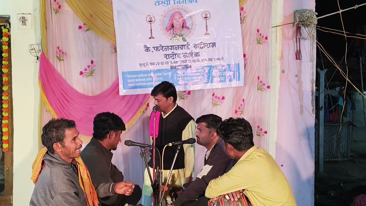 ह,भ,प, अभय महाराज परोटी 〽️कै, फरेगणबाई बळीराम राठोड यांच्या तेरवी निमित्त भजन 💫( भाग ०१)