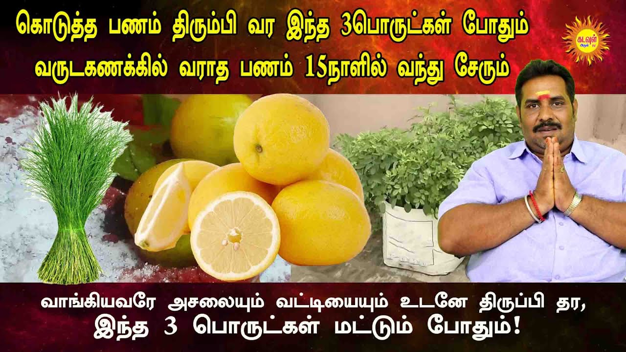 கொடுத்த பணத்தை வாங்கியவரே அசலையும் வட்டியையும் உடனே திருப்பி தர.. இதை மட்டும் செய்யுங்க!