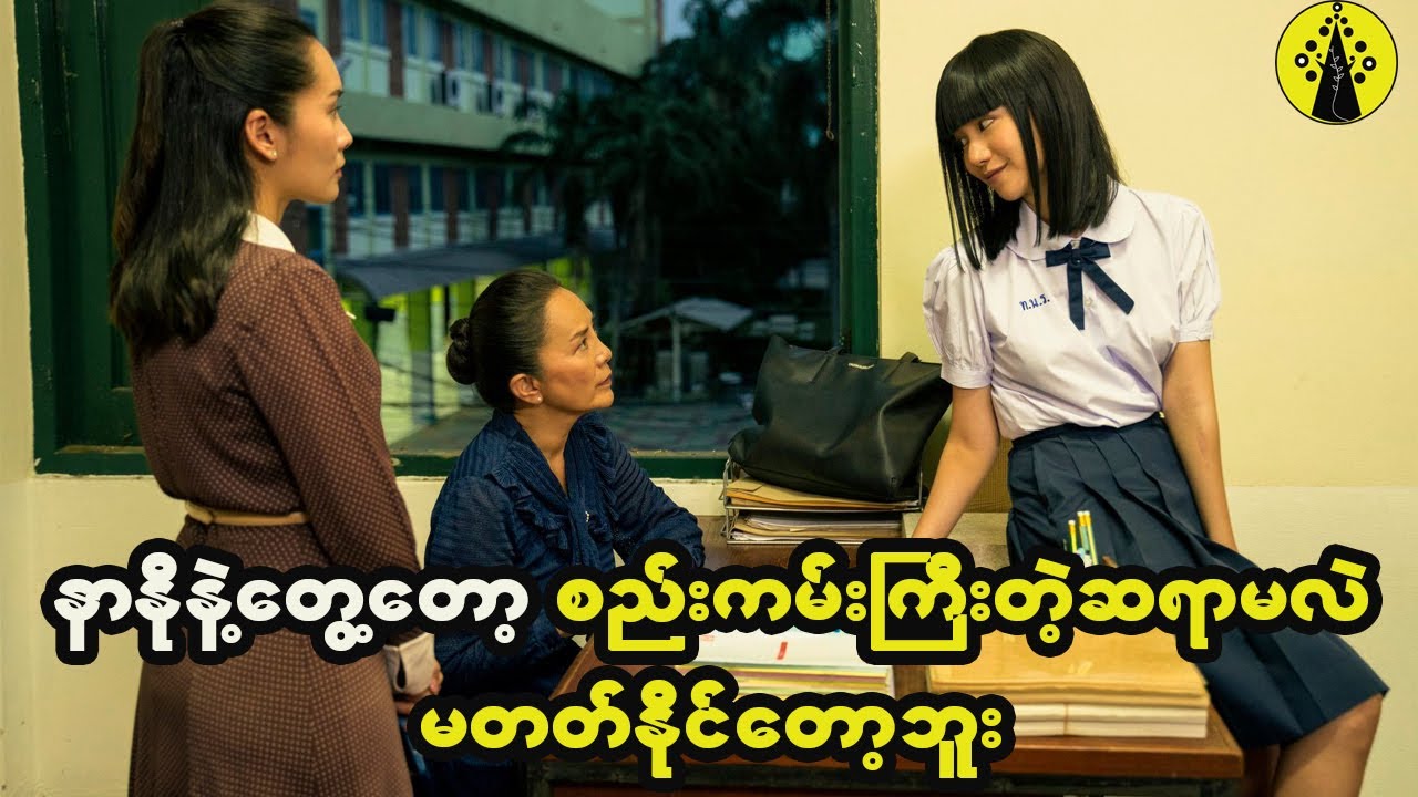 စည်းကမ်းကြီးတဲ့ဆရာမက ကျောင်းသူကျောင်းသားတွေကို ထူးဆန်းတဲ့စည်းကမ်းချက်လိုက်နာဖို့ တိုက်တွန်းခဲ့ပေမဲ့