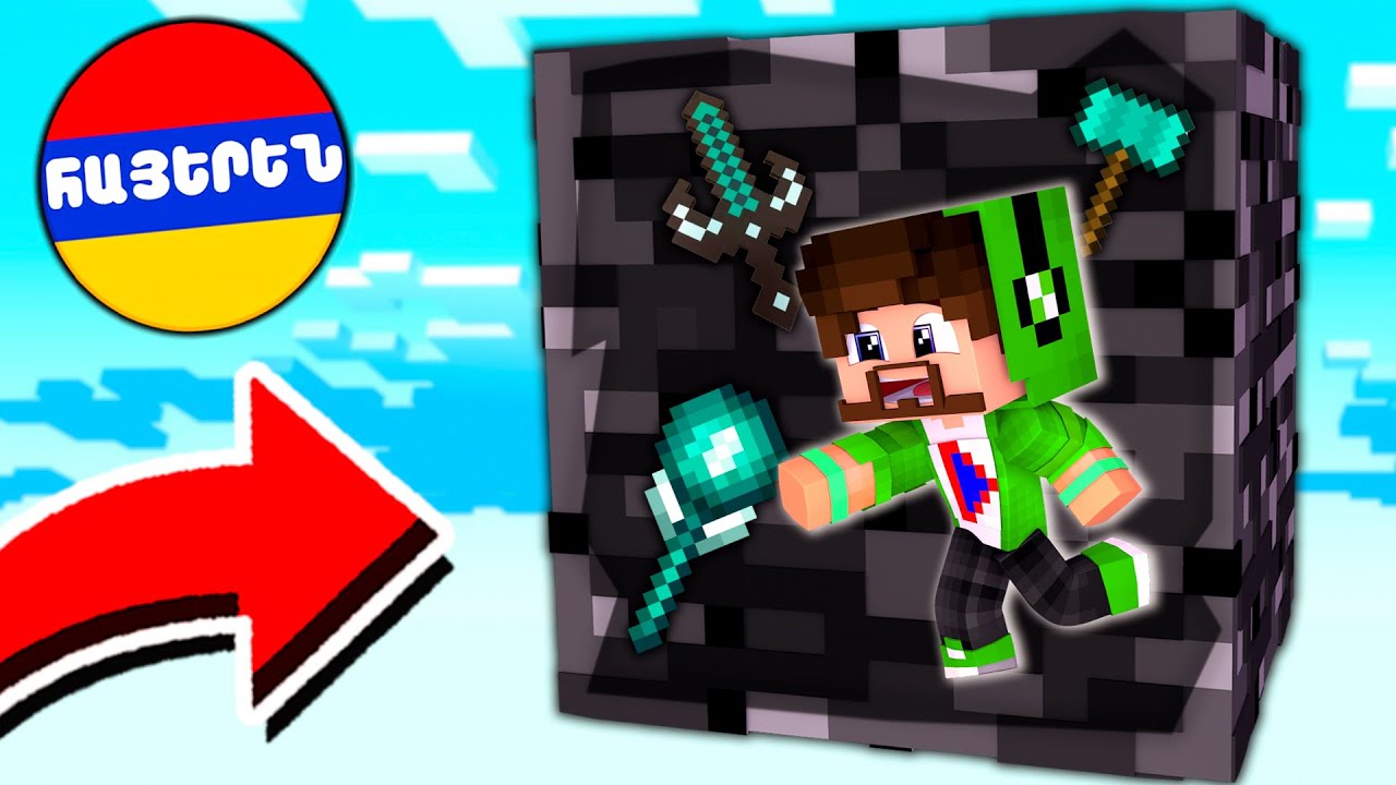 ԻՆՉՊԵՍ ԳՏՆԵԼ ԱՅՍ ՎԵՇԵՐԸ ՈՒ ՀԱՂԹԵԼ ԽԱՂԸ?! BEDROCK MINECRAFT HAYEREN