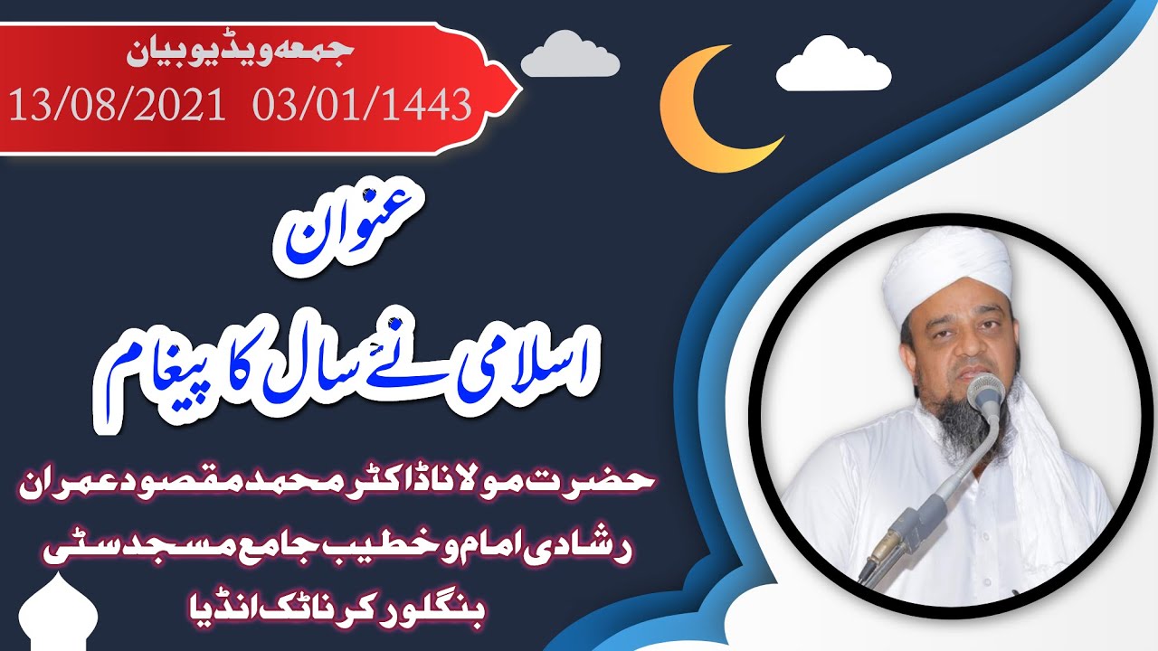 Islami naye saal ka paigham Jumma Video Bayan Hazrat Moulana Dr.Mohamed Maqsood Imran Rashadi