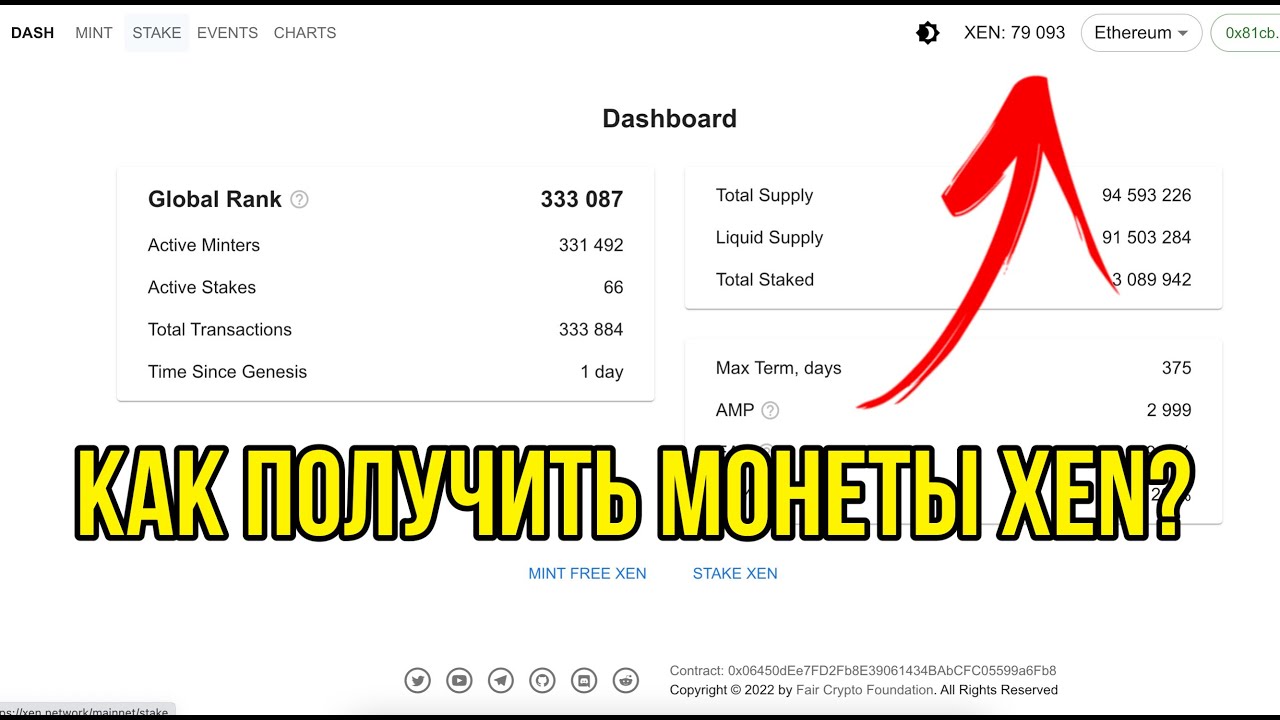 Как получить криптовалюту XEN CRYPTO?  Минт XEN, Метамаск, эфир и первые шаги