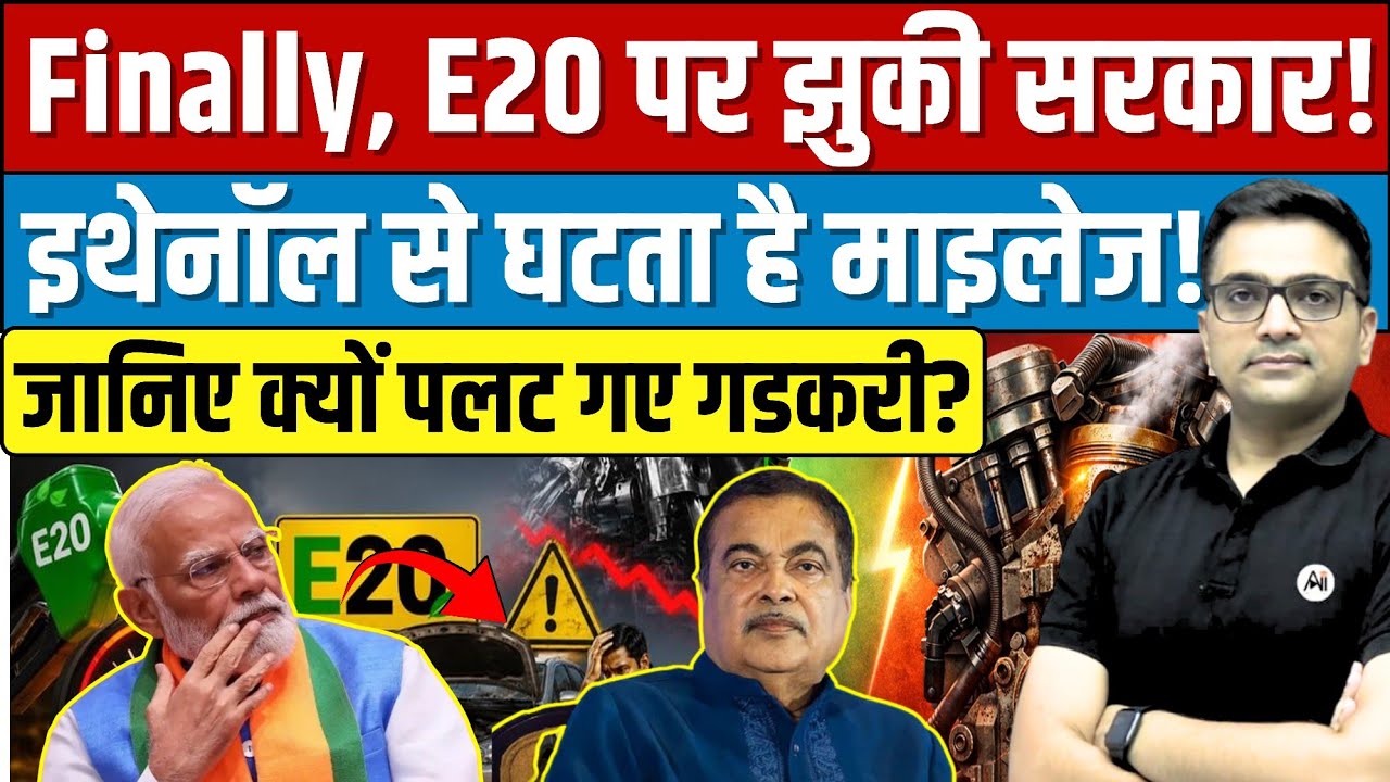 E20 Fuel Explained | Did Parliament Admit a Mileage Drop? What Did Gadkari Say? By Ankit Sir।