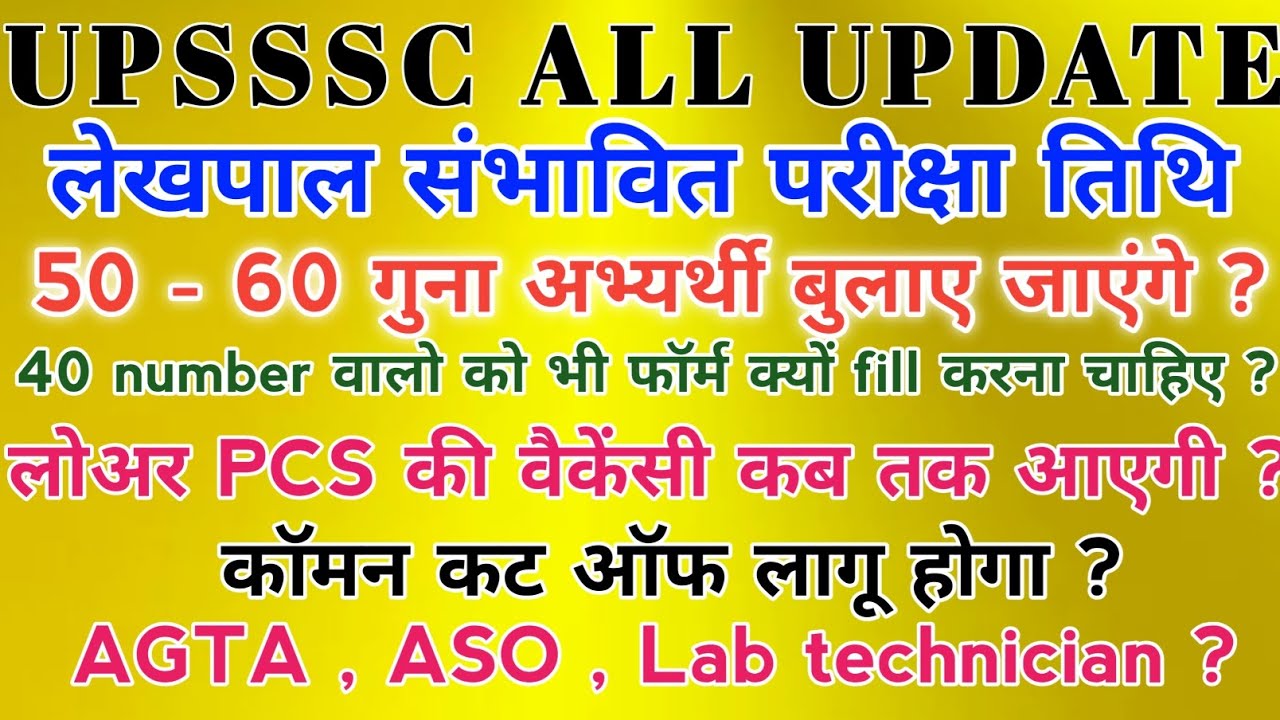 UPSSSC LEKHPAL Exam Date | Lower PCS notification?