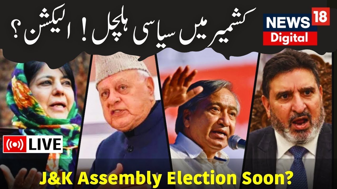 🟢Kashmir Election LIVE: Opposition Meeting In JK | Farooq Abdullah | Mfti | CPIM | NC | PDP